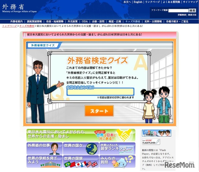 がんばれ日本！　世界は日本と共にある！