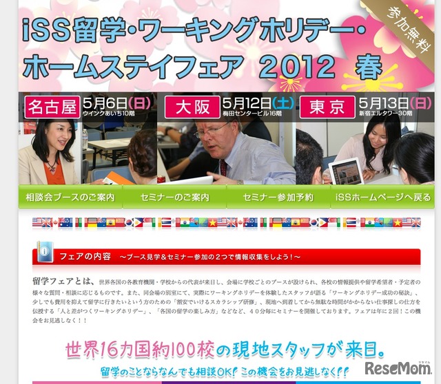 iss留学・ワーキングホリデー・ホームステイフェア