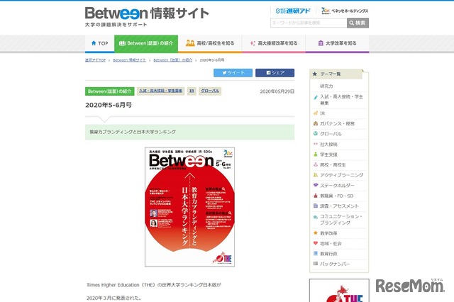 Between（2020.5-6月号）