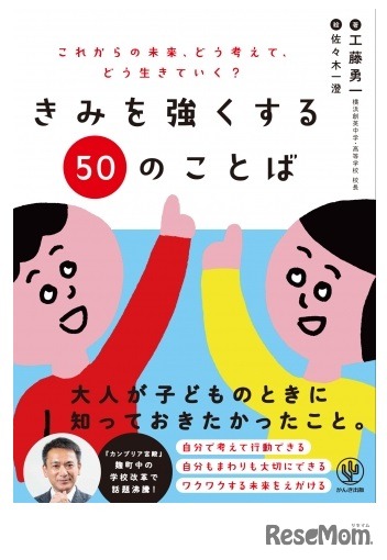 きみを強くする50のことば