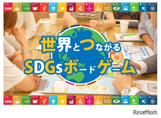 SDGsボードゲーム