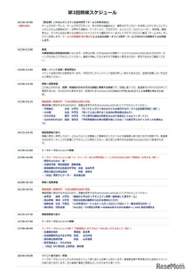 これからのみんなの授業展スケジュール