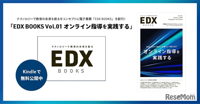 EDX BOOKS Vol.01 オンライン指導を実践する
