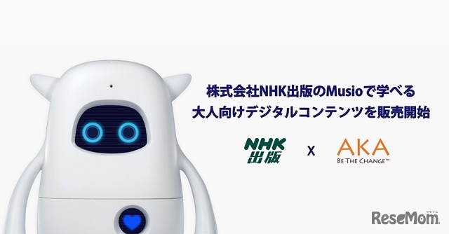 英語学習AIロボットMusio、「NHK CD BOOK おもてなしの基礎英語」セット