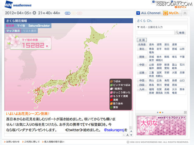 ウェザーニュースの「桜 Ch.」