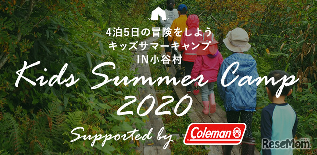 キッズサマーキャンプ2020 supported by Coleman