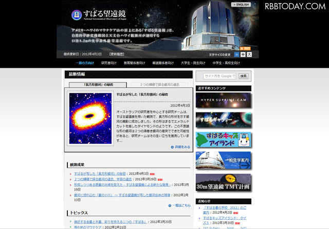 すばる望遠鏡公式サイト