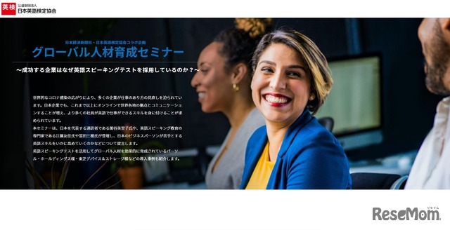 グローバル人材育成セミナー