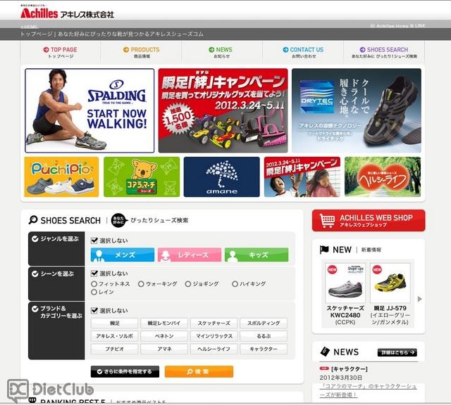 アキレス株式会社