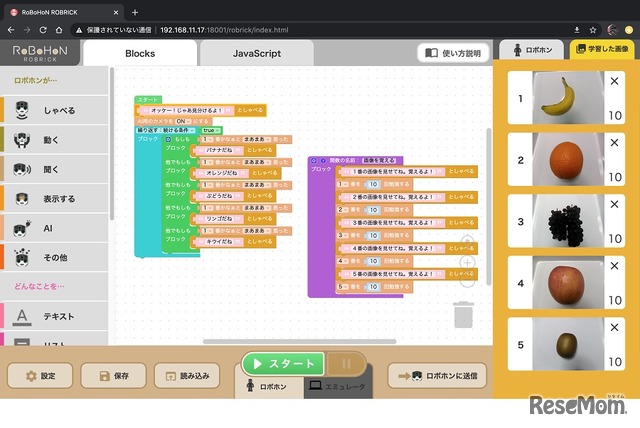 プログラミング画面