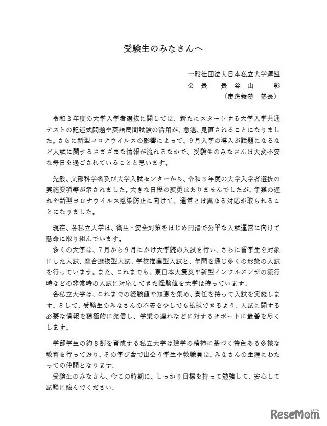 メッセージ「受験生のみなさんへ」