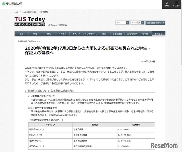 東京理科大学