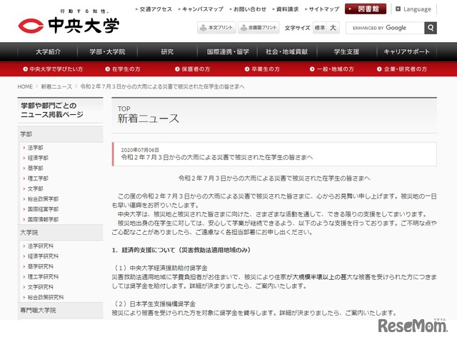 中央大学