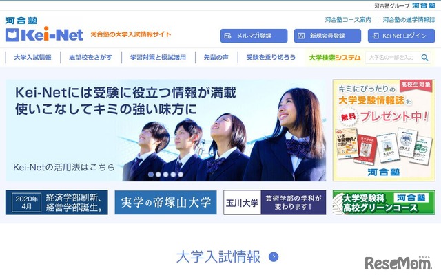 河合塾の大学入試情報サイト「Kei-Net」