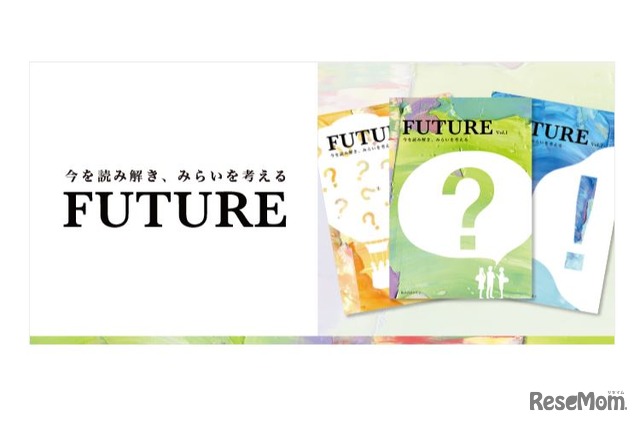 探究学習型アクティブラーニング教材「FUTURE」