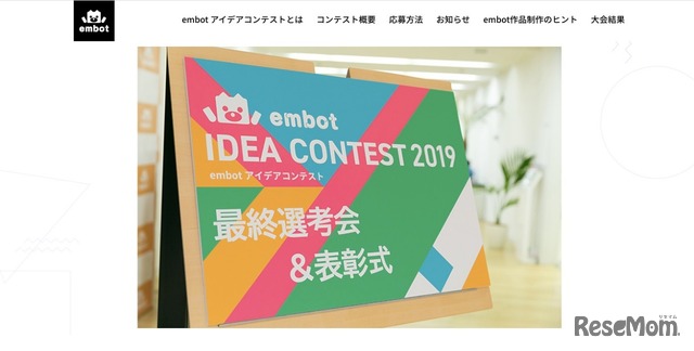 embotアイデアコンテスト2019のようす