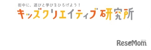 遊びと学びのヒミツ基地 「CANVAS」