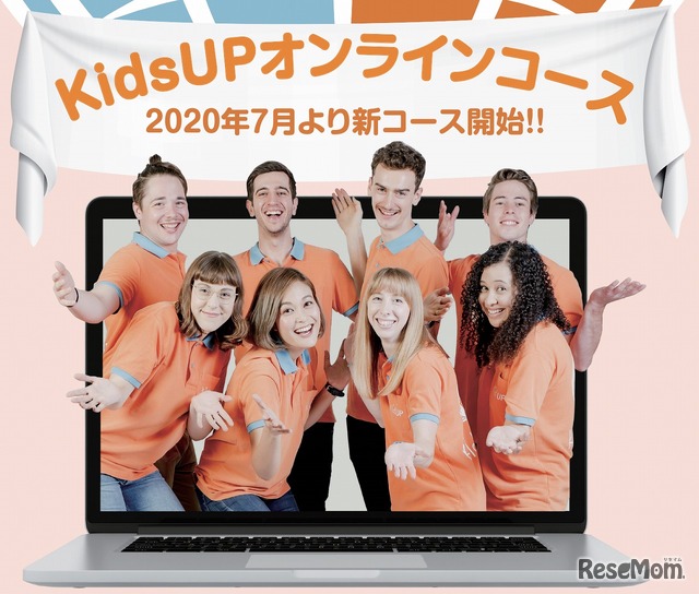 KidsUP オンラインコース