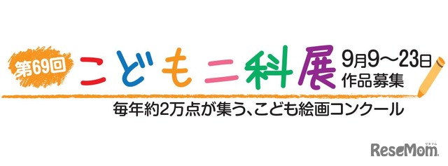 こども二科展