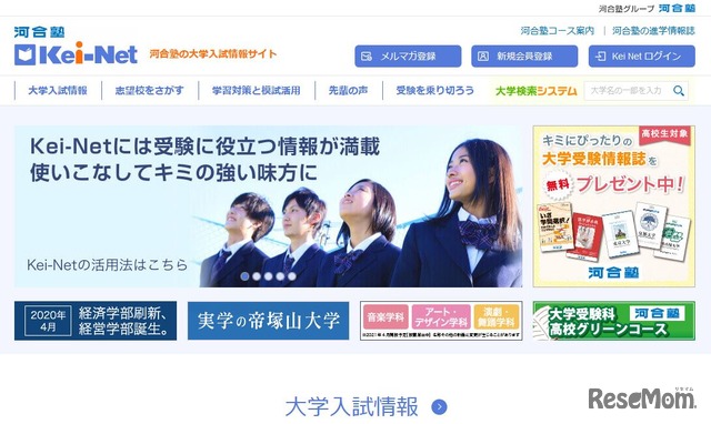 河合塾の大学入試情報サイト「Kei-Net」