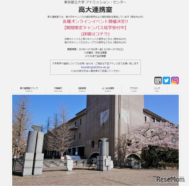 東京都立大学アドミッション・センター高大連携室