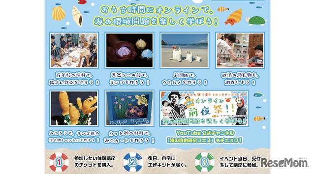 「海の自由研究フェス2020」詳細