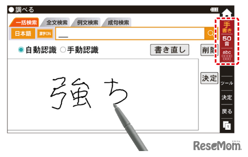手書きでも検索できる。読めない漢字を調べるのに便利