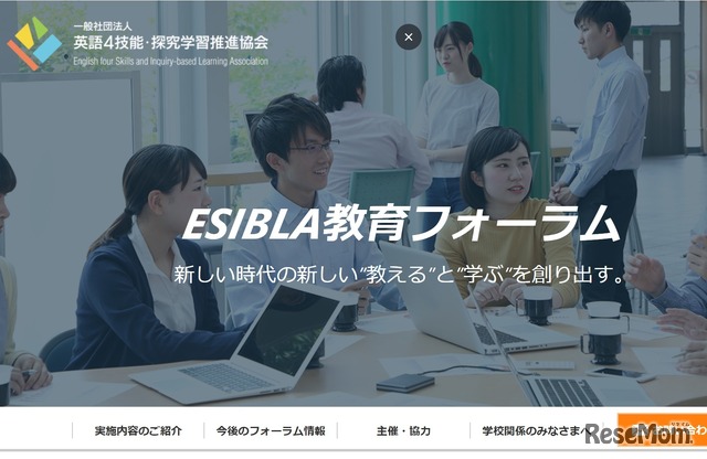 ESIBLA教育フォーラム