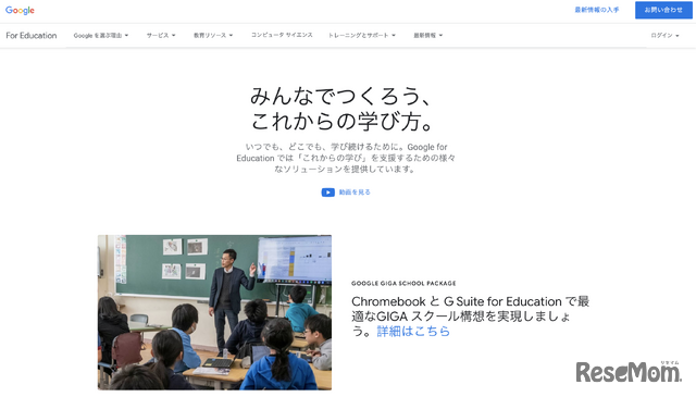 Google Japanは2020年8月12日、教育機関向けパッケージ「Google for Education」に授業をサポートする新機能を9月以降順次追加すると発表した