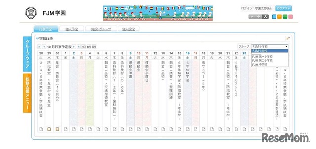 職員室の黒板をイメージし縦書き表示した月間行事画面