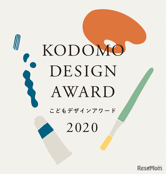 こどもデザインアワード2020