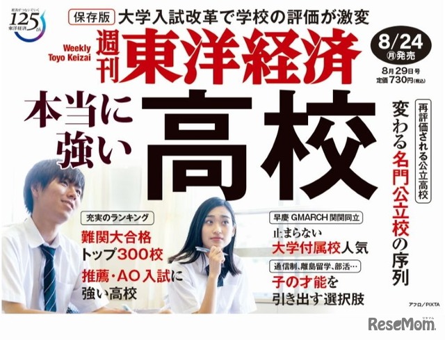 週刊東洋経済 2020年8月29日号