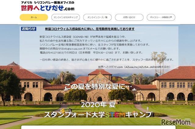 スタンフォード大学夏休みSTEＭキャンプ