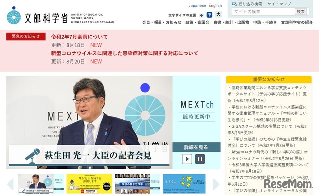 文部科学省