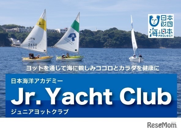 日本海洋アカデミーJr.Yacht Club（ジュニアヨットクラブ）