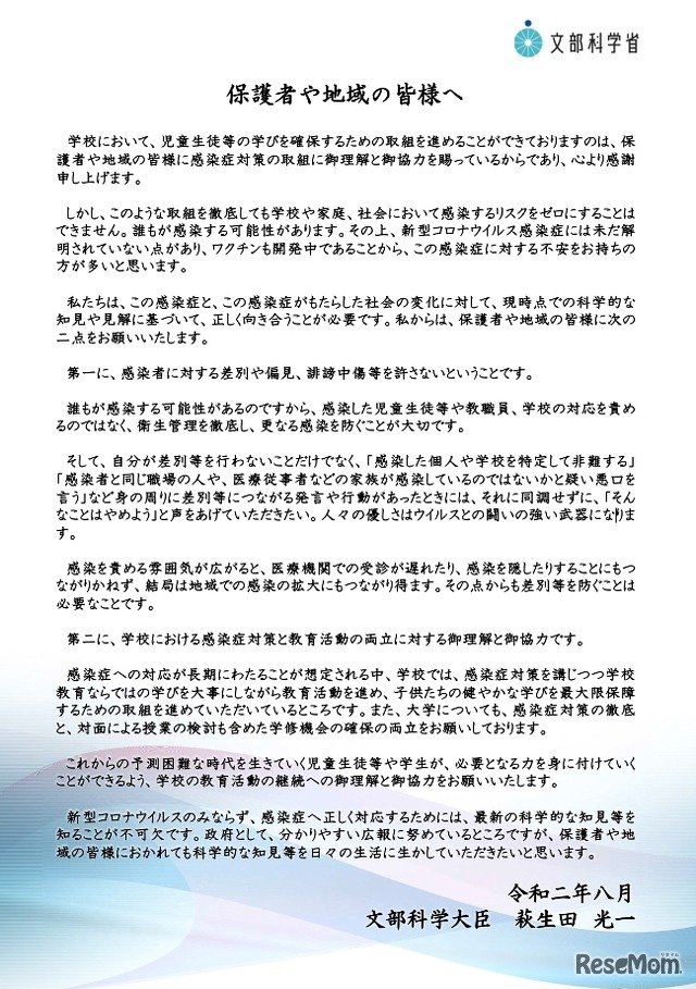 保護者や地域の皆様へ