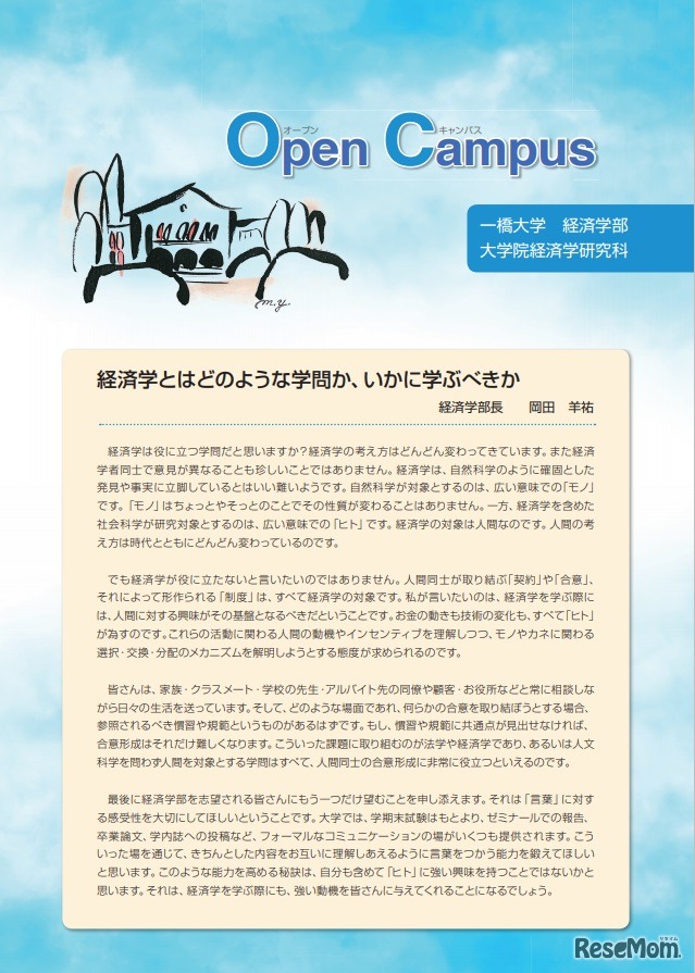 経済学部について