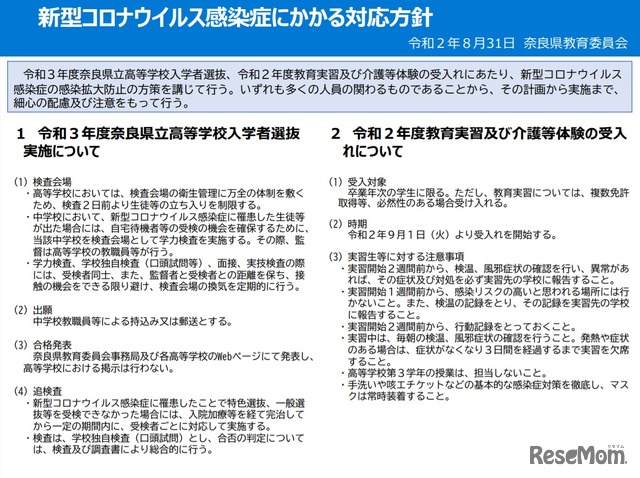 新型コロナウイルス感染症にかかる対応方針(2020年8月31日発表)