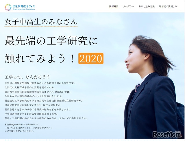 女子中高生のみなさん 東大生研で最先端の工学研究に触れてみよう！2020