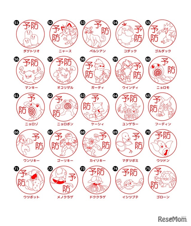 選べるキャラクター・カントー地方のポケモン151匹　(c) Nintendo･Creatures･GAME FREAK･TV Tokyo･ShoPro･JR Kikaku (c) Pokemon