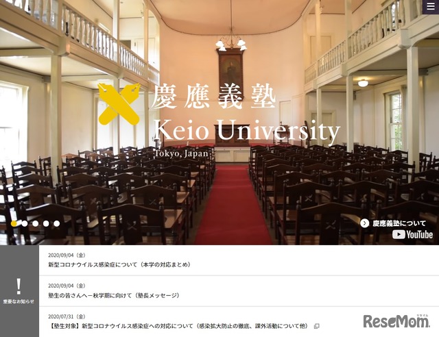 慶應義塾大学