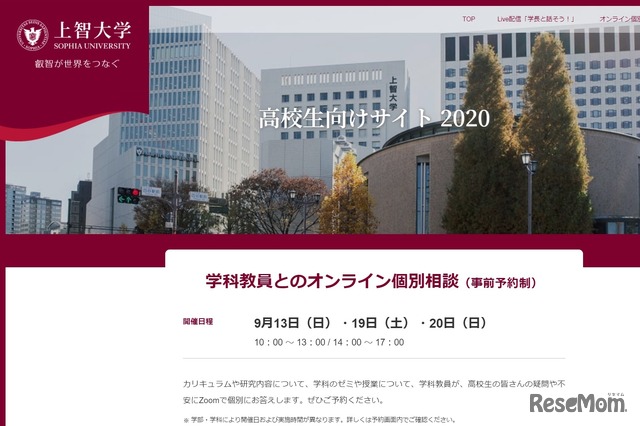 学科教員とのオンライン個別相談