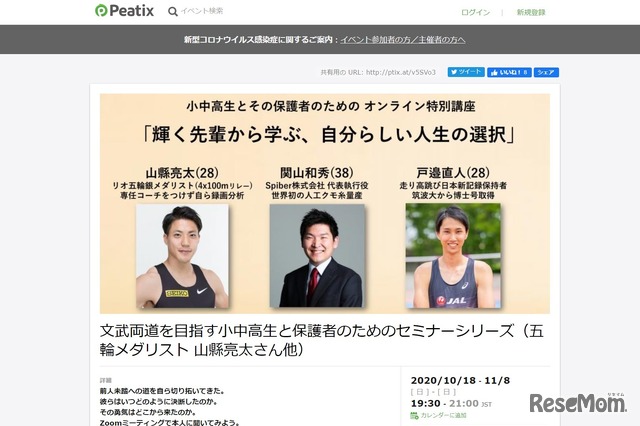 小中高生とその保護者のためのオンライン特別講座「輝く先輩から学ぶ、自分らしい人生の選択」