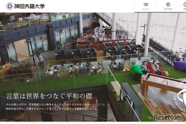 神田外語大学