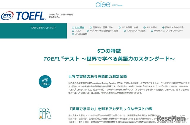 TOEFL iBTテストの特徴