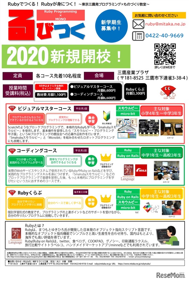 るびつく