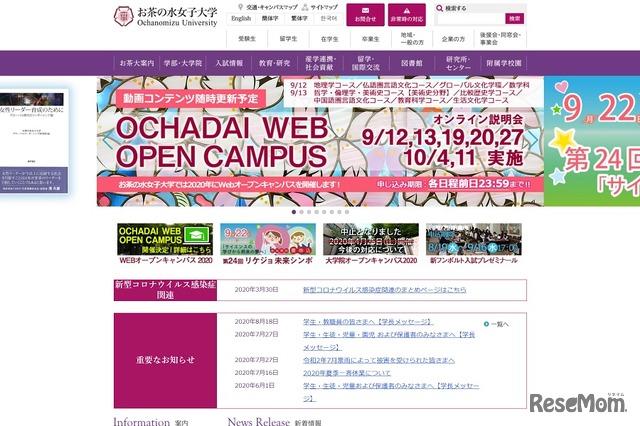 お茶の水女子大学