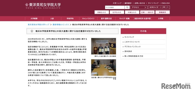 東洋英和女学院大学と横浜女学院高等学校による高大連携に関する協定書調印式