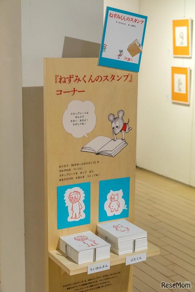 オリジナルの1冊がつくれる絵本「ねずみくんのスタンプ」を会場限定で発売