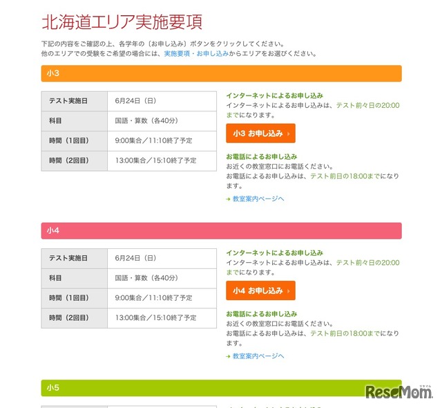 北海道エリア実施要項